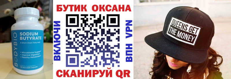 Бутират 99%  MEGA вход  Нальчик 